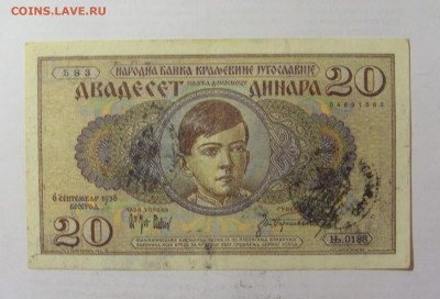 20 динар 1936 Югославия Verificato (583) 05.08.22 22:00 М - CIMG5462.JPG