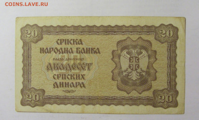20 динар 1941 Сербия (981) 05.08.22 22:00 М - CIMG5468.JPG
