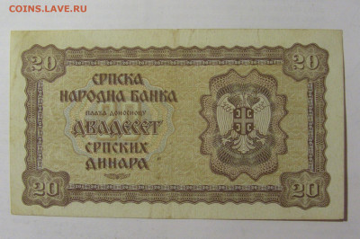 20 динар 1941 Сербия (514) 05.08.22 22:00 М - CIMG5472.JPG