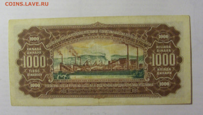 1000 динар 1955 Югославия (121) 05.08.22 22:00 М - CIMG5476.JPG