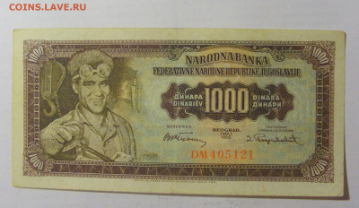 1000 динар 1955 Югославия (121) 05.08.22 22:00 М - CIMG5474.JPG