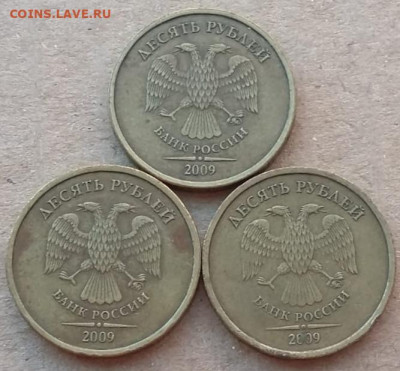 10 рублей 2009 года Шт. 1.1В (3 штуки) до 02.08.2022г. - IMG_20220729_080614