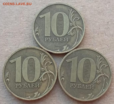 10 рублей 2009 года Шт. 1.1В (3 штуки) до 02.08.2022г. - IMG_20220729_080651