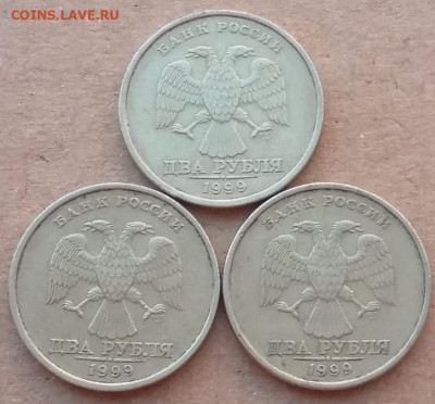 2 рубля 1999 года СПМД Шт.1.1 (3 штуки) до 02.08.2022 года. - IMG_20220729_081130