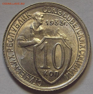 10 копеек 1931 - red3257018.JPG