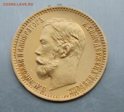 5 рублей 1902 год. - IMG_2364.JPG