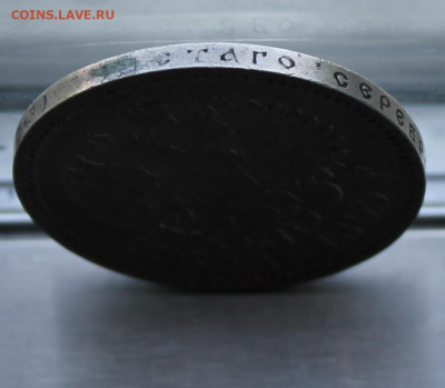 Рубль 1899 год. - IMG_2288.JPG