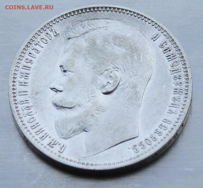 Рубль 1899 год. - IMG_2279.JPG