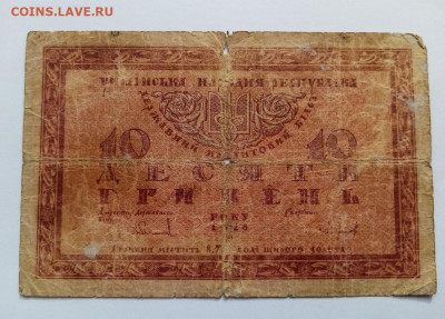 10 гривен 1918 г. 02.08.22.22:00 - IMG-20220727-082229