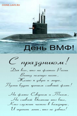 С днем Военно-Морского Флота! - CE55DF65-E268-434B-B5F4-F63C8B52EAB4