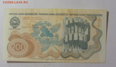 200 динар 1990 Югославия (978) 05.08.22 22:00 М - CIMG5492.JPG