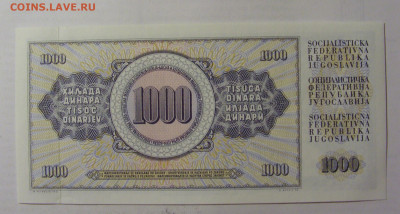 1000 динар 1978 Югославия (344) 05.08.22 22:00 М - CIMG5497.JPG