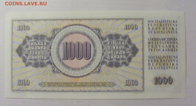 1000 динар 1978 Югославия (343) 05.08.22 22:00 М - CIMG5507.JPG