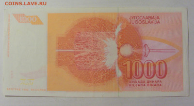 1 000 динар 1992 Югославия (226) 05.08.22 22:00 М - CIMG5528.JPG