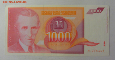 1 000 динар 1992 Югославия (226) 05.08.22 22:00 М - CIMG5526.JPG