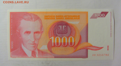 1 000 динар 1992 Югославия (782) 05.08.22 22:00 М - CIMG5530.JPG