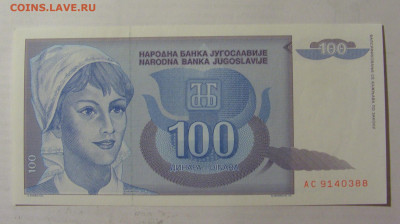 100 динар 1992 Югославия (388) 05.08.22 22:00 М - CIMG5534.JPG
