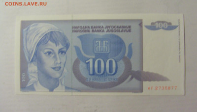 100 динар 1992 Югославия (877) 05.08.22 22:00 М - CIMG5538.JPG