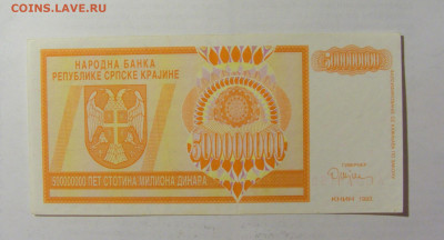500 000 000 динар 1993 Сербска Краина (159) 05.08.22 22:00 М - CIMG5546.JPG
