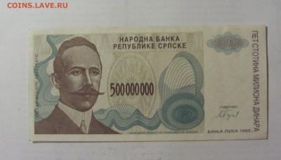 500 000 000 динар 1993 Сербия (708) 05.08.22 22:00 М - CIMG5558.JPG