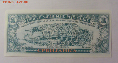 50 сербиянка 1992 Сербия (№2) 05.08.22 22:00 М - CIMG5572.JPG