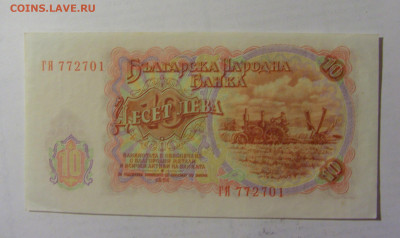10 лева 1951 Болгария (701) 05.08.22 22:00 М - CIMG5625.JPG