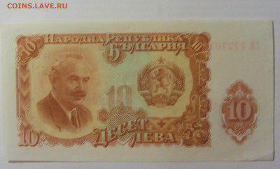 10 лева 1951 Болгария (701) 05.08.22 22:00 М - CIMG5623.JPG