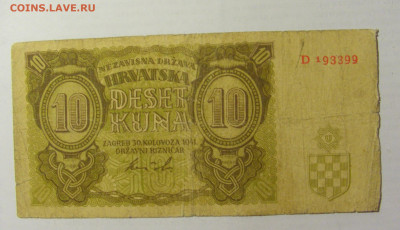 10 куна 1941 Хорватия (399) 05.08.22 22:00 М - CIMG5635.JPG