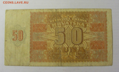 50 кун 1941 Хорватия (895) 05.08.22 22:00 М - CIMG5640.JPG