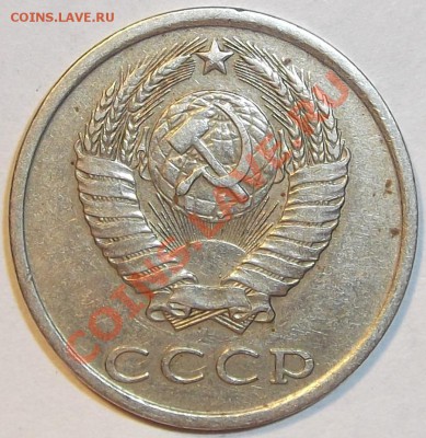 20 копеек 1981г. определить шт. 1.2 ??? - DSCF0250.JPG