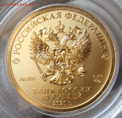 50 Рублей 2020 UNC (4) (7,78 пр 999) на сутки до 1.08.22 - IMG_20220731_131716