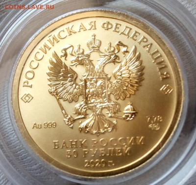 50 Рублей 2020 UNC (4) (7,78 пр 999) на сутки до 1.08.22 - IMG_20220731_131743