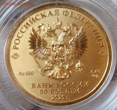 50 Рублей 2020 UNC (3) (7,78 пр 999) на сутки до 1.08.22 - IMG_20220731_131859