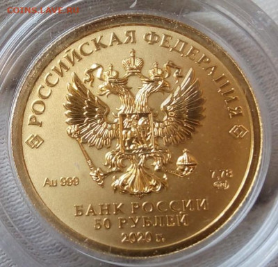 50 Рублей 2020 UNC (3) (7,78 пр 999) на сутки до 1.08.22 - IMG_20220731_131935