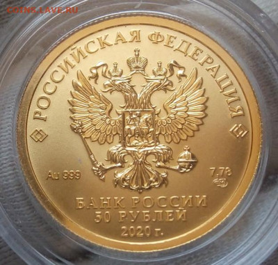 50 Рублей 2020 UNC (3) (7,78 пр 999) на сутки до 1.08.22 - IMG_20220731_131954