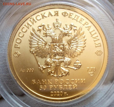 50 Рублей 2020 UNC (1) (7,78 пр 999) на сутки до 1.08.22 - IMG_20220731_132315