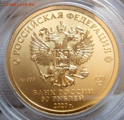 50 Рублей 2020 UNC (1) (7,78 пр 999) на сутки до 1.08.22 - IMG_20220731_132328