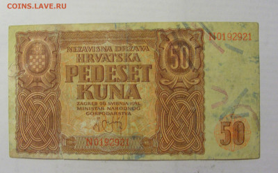 50 кун 1941 Хорватия (921) 05.08.22 22:00 М - CIMG5643.JPG