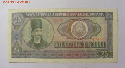 25 лей 1966 Румыния (531) 05.08.22 22:00 М - CIMG5647.JPG