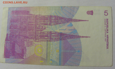 5 динар 1991 Хорватия (259) 05.08.22 22:00 М - CIMG5709.JPG