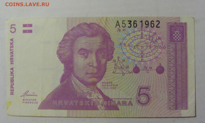 5 динар 1991 Хорватия (962) 05.08.22 22:00 М - CIMG5711.JPG
