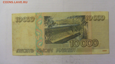 10 000 рублей 1995 Россия (122) 05.08.22 22:00 М - CIMG5692.JPG