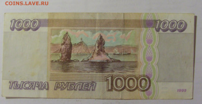 1 000 рублей 1995 Россия (977) 05.08.22 22:00 М - CIMG5697.JPG