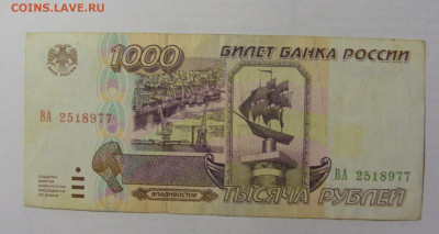 1 000 рублей 1995 Россия (977) 05.08.22 22:00 М - CIMG5695.JPG