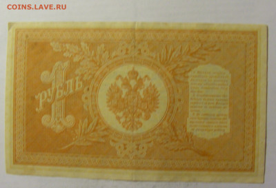 1 рубль 1898 Россия (225) 05.08.22 22:00 М - CIMG5701.JPG