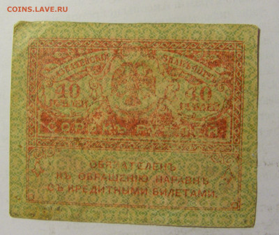 40 рублей 1917 Россия (№1) 05.08.22 22:00 М - CIMG5705.JPG