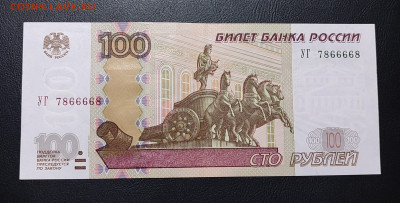 100 рублей 2004 серия УВ 7866888 и УГ 7866688 фикс - IMG_20220731_040511