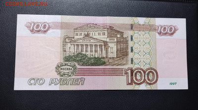 100 рублей 2004 серия УВ 7866888 и УГ 7866688 фикс - IMG_20220731_040630