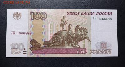100 рублей 2004 серия УВ 7866888 и УГ 7866688 фикс - IMG_20220731_040552