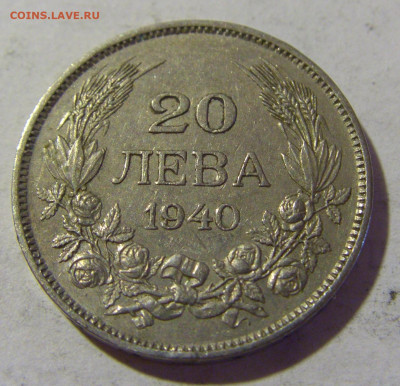 20 лева 1940 Болгария №2 06.08.2022 22:00 МСК - CIMG5751.JPG